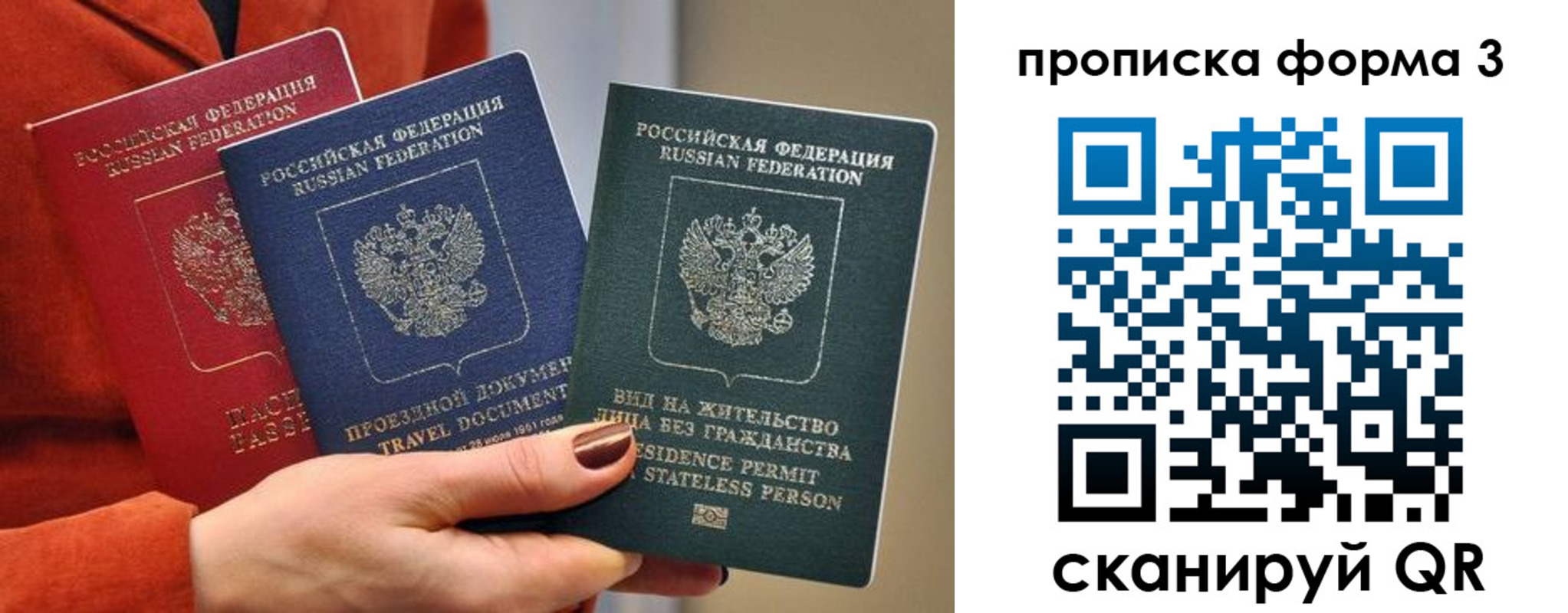 прописка для работы в Красногорске