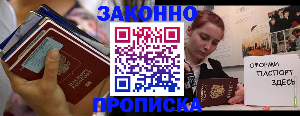 прописка в квартире в Красногорске