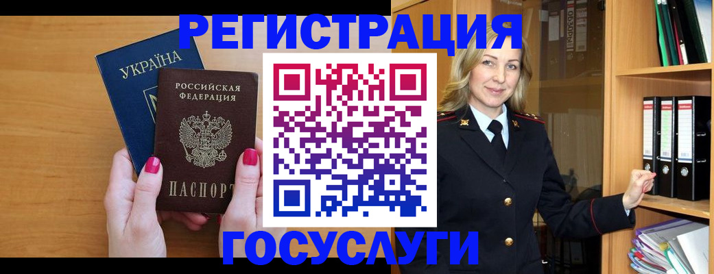 прописка штамп в Красногорске